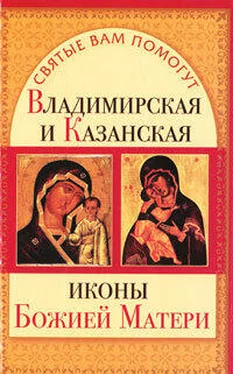 Анна Чуднова Владимирская и Казанская иконы Божией матери обложка книги