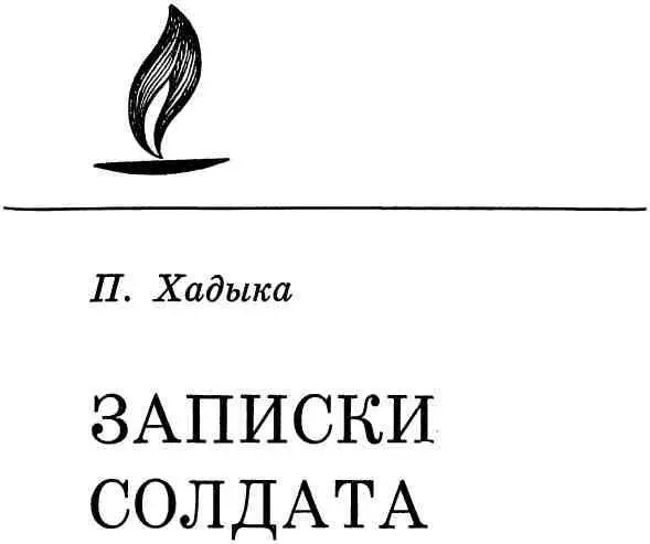 Первая империалистическая война много горя и слез принесла трудовому народу - фото 1