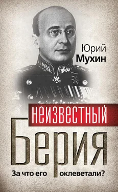 Юрий Мухин Неизвестный Берия. За что его оклеветали? обложка книги