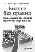 В мире бизнеса существует масса заблуждений которые заводят предпринимателей в - фото 2