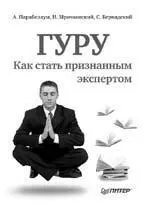 Почему некоторые люди становятся сверхпопулярными в своей области и - фото 6