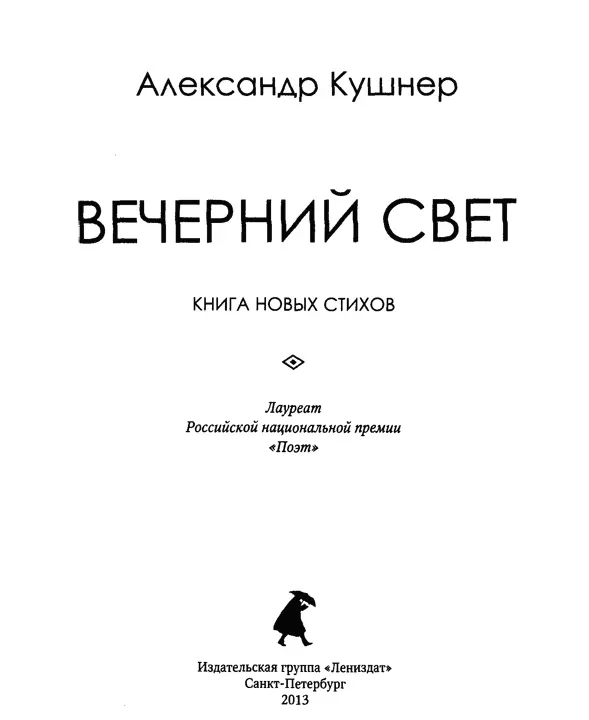 Поэт учрежденная в 2005 году Российская национальная премия которая - фото 2