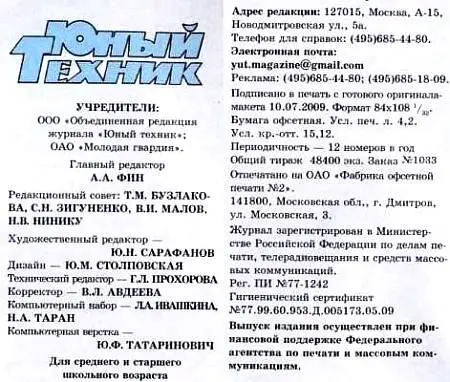 Юный техник 2009 09 - фото 60