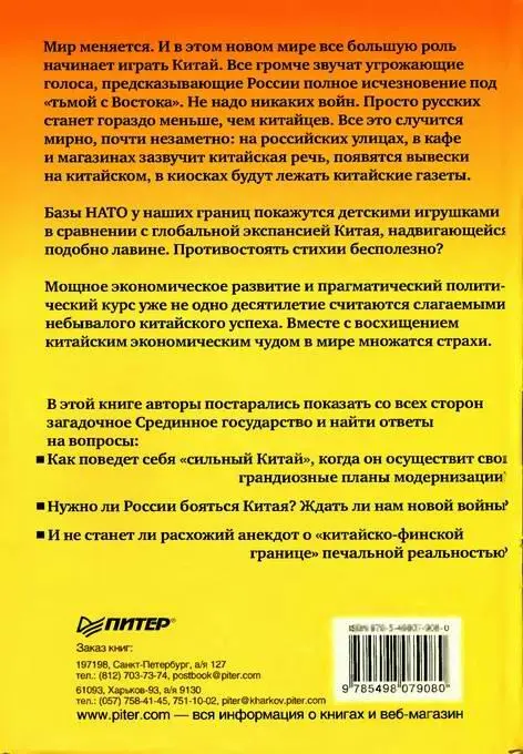 1 Леонард М О чем думают в Китае М 2009 С 18 8 2 Попов В В Три - фото 2