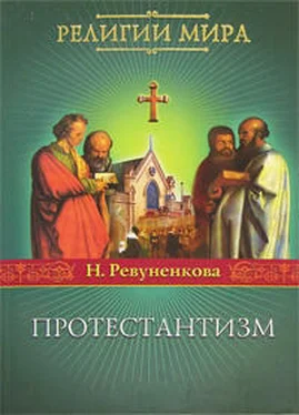 Наталья Ревуненкова Протестантизм обложка книги