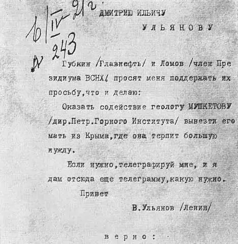 Телеграмма В И Ленина Д И Ульянову в Крым 1921 год М И Ульянова Н К - фото 20