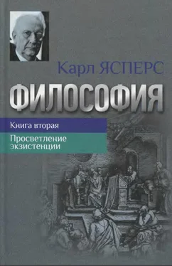 Карл ЯСПЕРС ПРОСВЕТЛЕНИЕ ЭКЗИСТЕНЦИИ