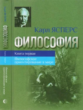 Карл ЯСПЕРС ФИЛОСОФСКОЕ ОРИЕНТИРОВАНИЕ В МИРЕ обложка книги