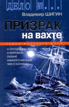 Владимир Шигин Призрак на вахте обложка книги