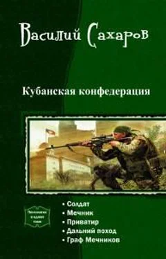 Василий Сахаров Кубанская Конфедерация обложка книги