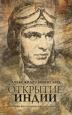 Александр Сивинских Открытие Индии (сборник) обложка книги