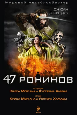 Джоан Виндж 47 ронинов обложка книги