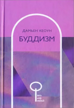 Дамьен Кеоун Буддизм обложка книги