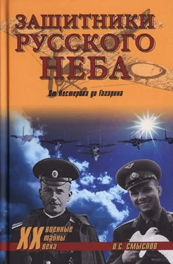 Олег Смыслов Защитники Русского неба. От Нестерова до Гагарина обложка книги