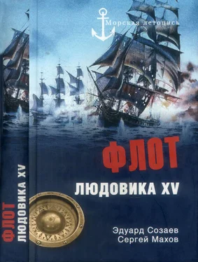 Сергей Махов Флот Людовика XV обложка книги