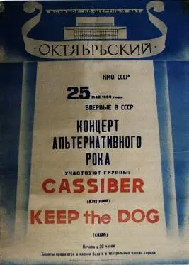 It was into this limbo in May 1989 that Cassiber and Keep the Dog flew I - фото 22