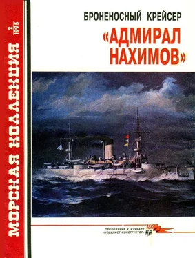 С. Сулига Броненосный крейсер «Адмирал Нахимов» обложка книги