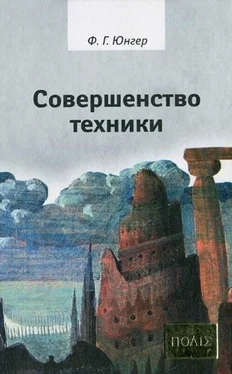 Фридрих Георг Юнгер Совершенство техники обложка книги