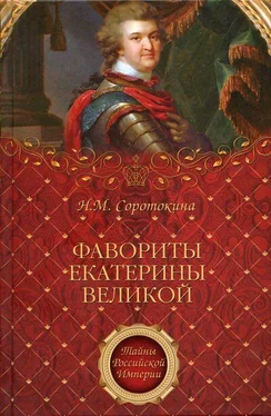 Нина Соротокина Фавориты Екатерины Великой обложка книги