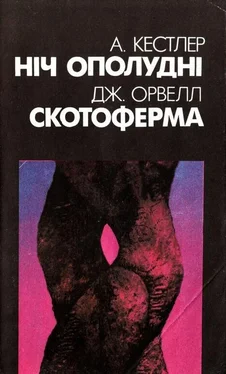 Артур Кестлер Ніч ополудні обложка книги