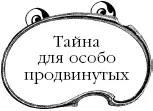 Многие историки видят в Черной курице описание своеобразного обряда инициации - фото 82