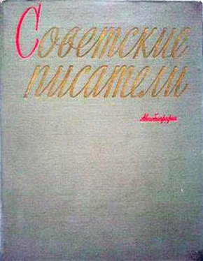 Борис Лавренев Автобиография