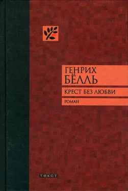 Генрих Бёлль Крест без любви обложка книги