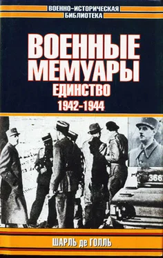 Шарль Голль Военные мемуары. Единство, 1942–1944 обложка книги