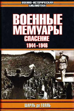 Шарль де Голль Военные мемуары. Том 3. Спасение. 1944-1946 обложка книги