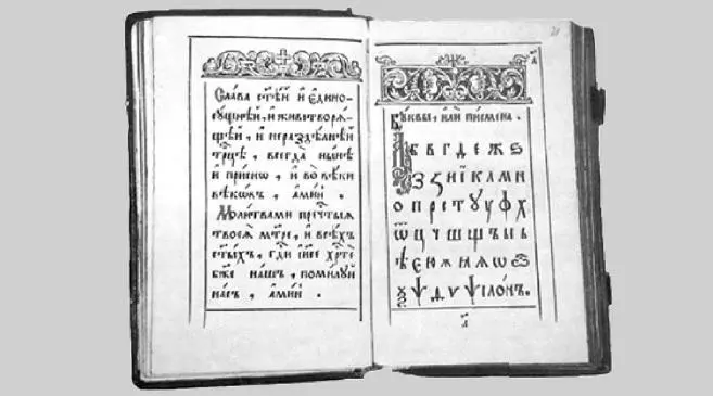 Знаменитый букварь Симеона Полоцкого 1679 год Слова из европейских языков в - фото 10