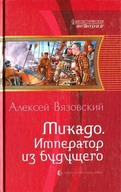 Алексей Вязовский Микадо. Император из будущего обложка книги