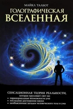 Майкл Талбот Голографическая Вселенная обложка книги