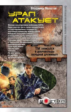 Владимир Перемолотов Урал атакует обложка книги