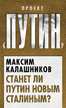 Максим Калашников Станет ли Путин новым Сталиным? обложка книги