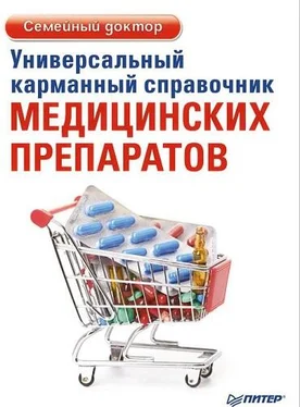 Елена Ризо Универсальный карманный справочник медицинских препаратов обложка книги