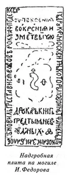В 1803 г когда исполнилось 250 лет с начала русского книгопечатания и 100 лет - фото 2
