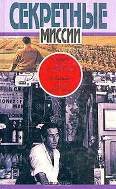 Ладислас Фараго Дом на Харрен–стрит. В сетях шпионажа обложка книги