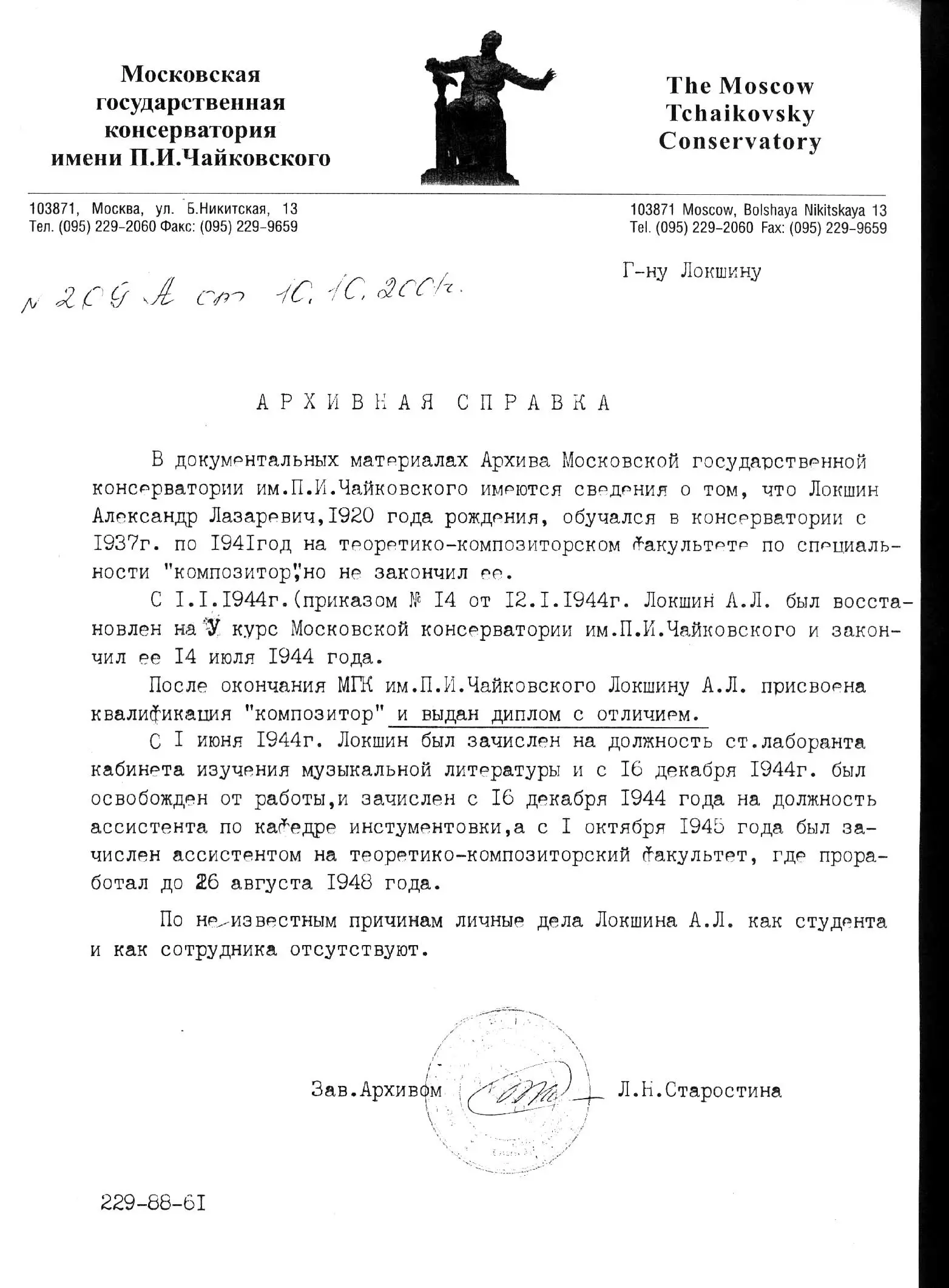 ПРИЛОЖЕНИЕ 4 Справка из консерваторского архива Получив эту справку я - фото 3