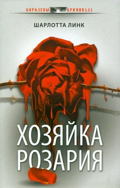 Шарлотта Линк Хозяйка розария обложка книги