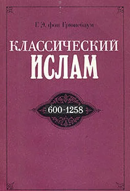 Густав Грюнебаум Классический ислам. 600-1258 обложка книги