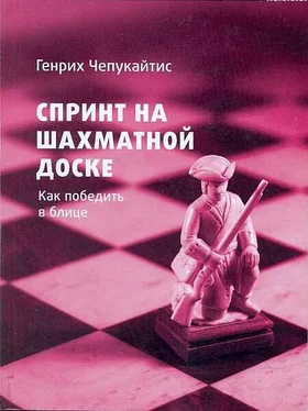 Генрих Чепукайтис Спринт на шахматной доске. Как победить в блице обложка книги