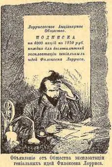 Само собою разумѣется что Филоксенъ Лоррисъ былъ по уши погруженъ въ научныя - фото 8