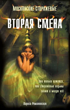 Лариса Романовская Вторая смена обложка книги