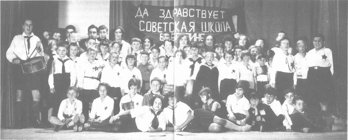Пионерский отряд советской колонии в Берлине Слева с барабаном Я Харон - фото 26