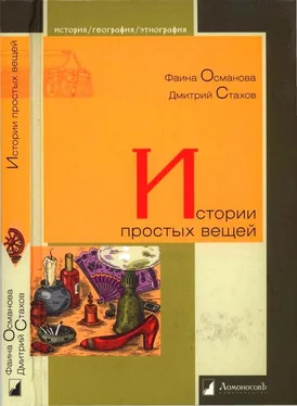 Фаина Османова Истории простых вещей обложка книги