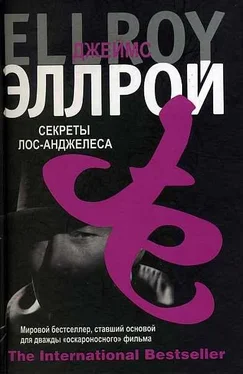 Джеймс Эллрой Секреты Лос-Анджелеса обложка книги