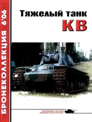 Михаил Барятинский - Тяжёлый танк КВ, часть 1