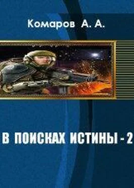 А. Комаров В поисках истины 2 обложка книги