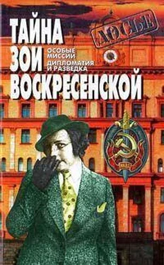 Зоя Воскресенская Тайна Зои Воскресенской обложка книги