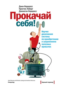 Кристин Лоберг Прокачай себя! Научно доказанная система по приобретению и закреплению полезных привычек обложка книги